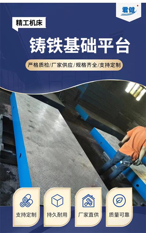 鑄鐵基礎平臺