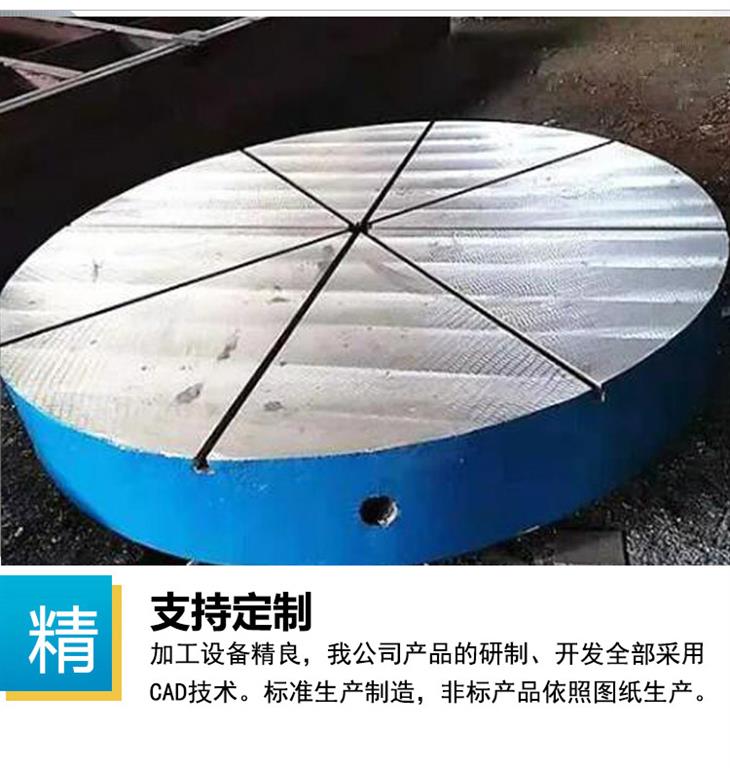 鑄鐵圓形平臺(tái)，圓形工作臺(tái)
